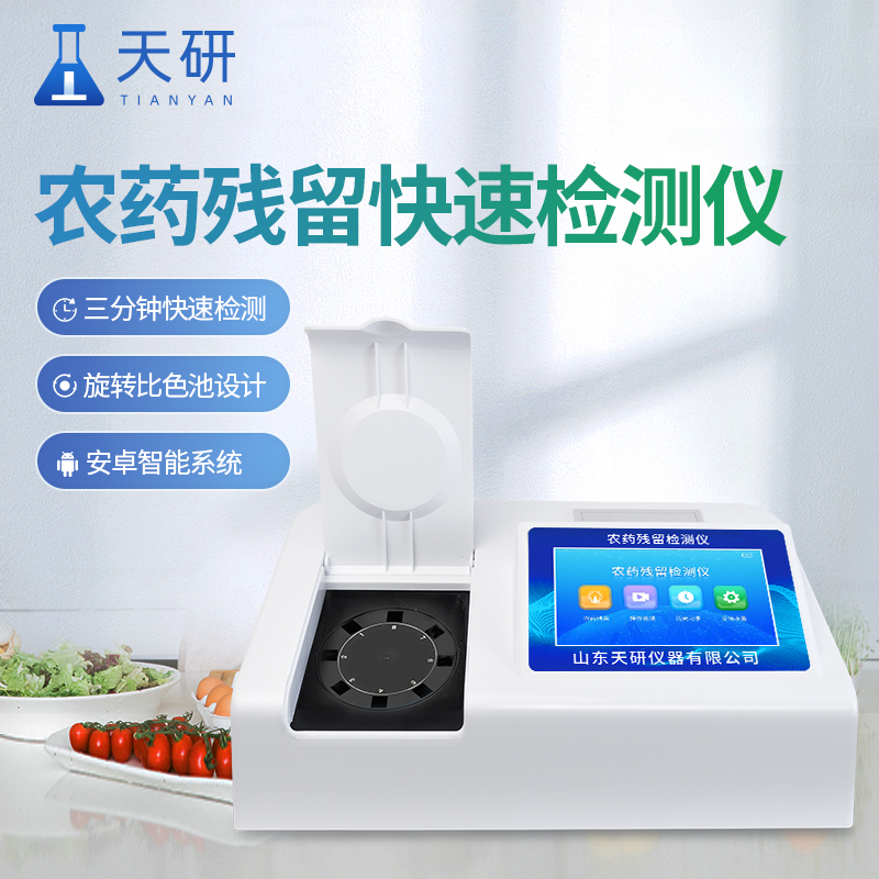 如何快速檢測(cè)農(nóng)藥殘留量是否超標(biāo)呢？