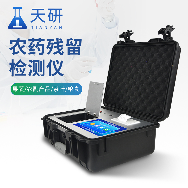 農殘快速檢測設備：一種現代農業(yè)的必需品