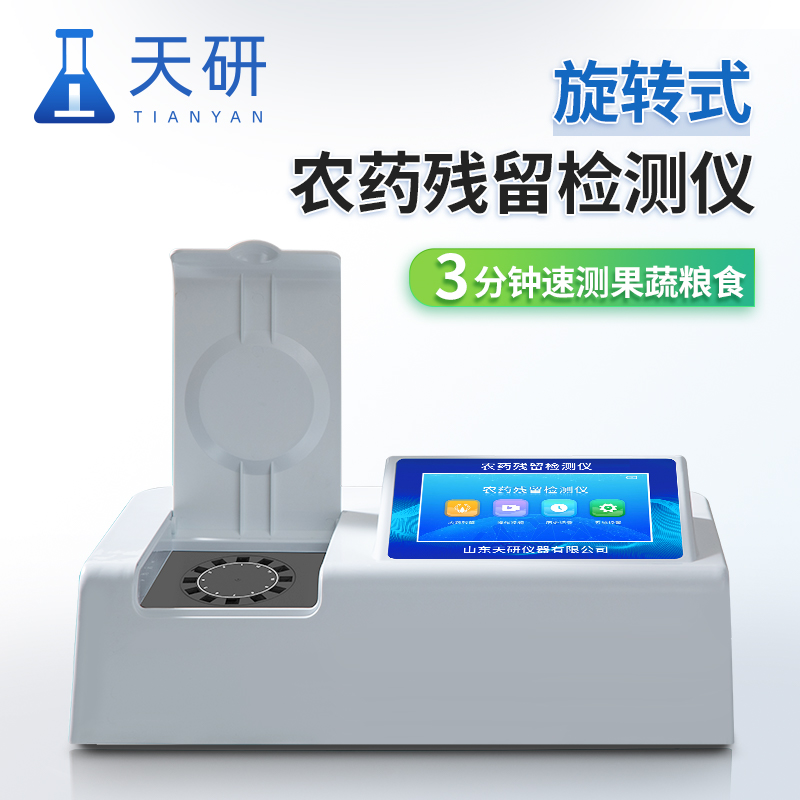 農(nóng)殘快速檢測設(shè)備如何做到檢驗(yàn)農(nóng)殘成分