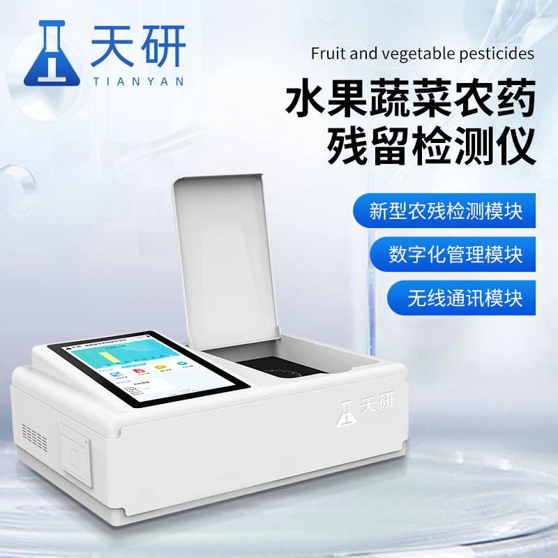 蔬菜農(nóng)藥殘留檢測設備應用前景如何