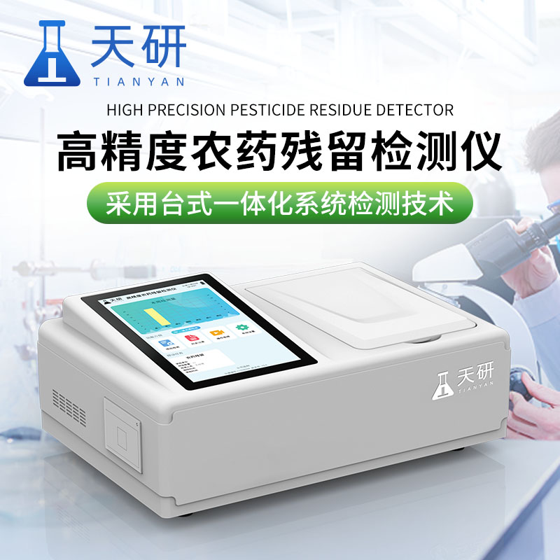 市場(chǎng)蔬菜檢測(cè)儀器多少錢一臺(tái)